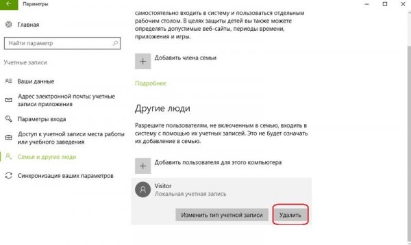 Гостевая учетная запись в Windows 10: создаем, входим, удаляем - «Windows»