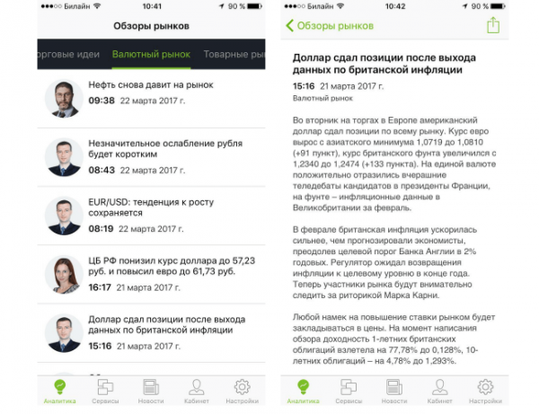 Не только для трейдеров: мобильное приложение Alpari Mobile - «Новости интернета»