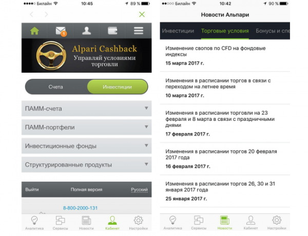 Не только для трейдеров: мобильное приложение Alpari Mobile - «Новости интернета»