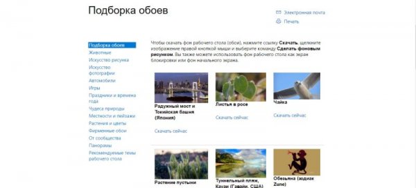 Обои для Windows 10 стандартные: где хранятся и как скачать - «Windows»