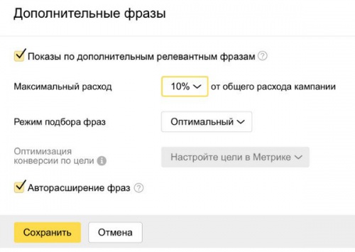 Яндекс.Директ анонсировал очередное изменение настроек - «Интернет»