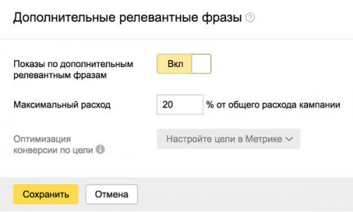 Яндекс.Директ анонсировал очередное изменение настроек - «Интернет»