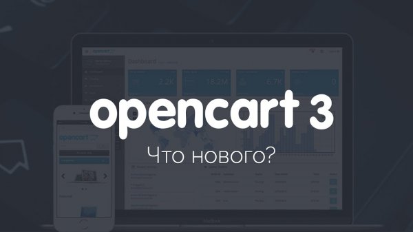 OpenCart 3: Что нового?  - «Видео уроки - CSS»