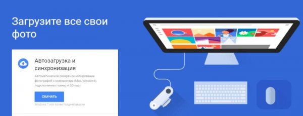 Приложение от Google для синхронизации и восстановления - «Windows»