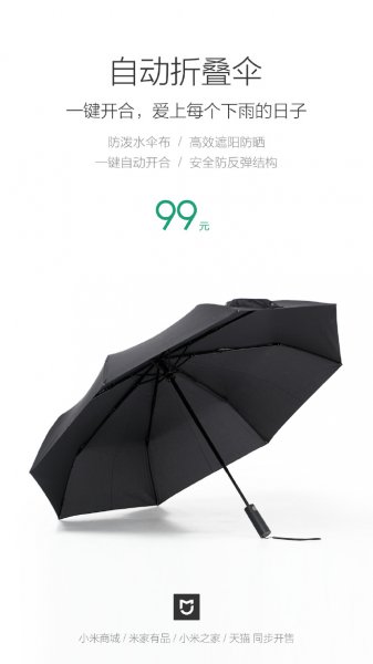 Xiaomi представила зонт за 15 долларов | - «Интернет и связь»