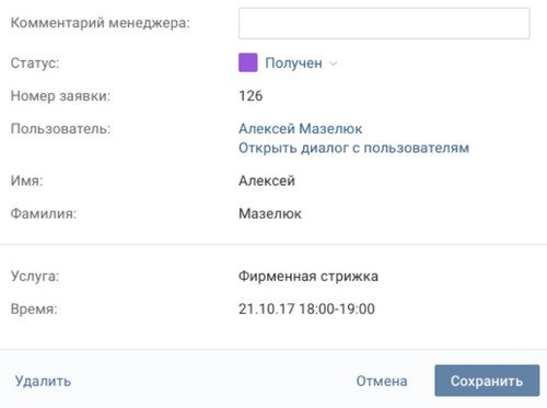 «Запись на прием» от ВКонтакте - «Интернет»