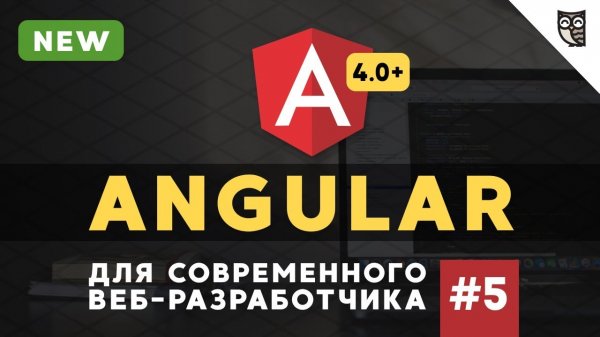 Angular курс - #5 - Как начать работать (Angular Class Webpack)  - «Видео уроки - CSS»