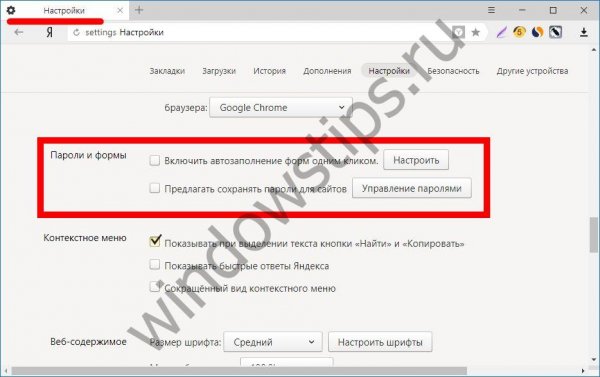 Автозаполнение форм на сайте: что это и как они хранятся - «Windows»