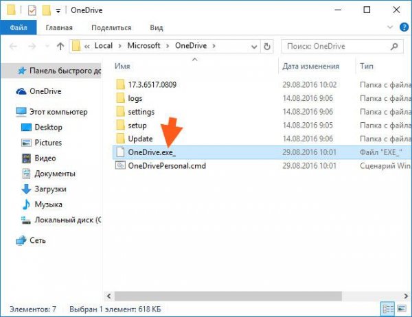 Microsoft Onedrive setup грузит процессор: решение проблемы - «Windows»