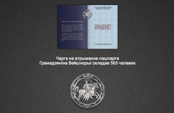 Вейшнория: как на Западе Беларуси появилось "новое государство" | - «Интернет и связь»