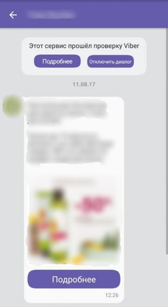 Viber объяснил, откуда берутся рекламные рассылки и как от них отписаться | - «Интернет и связь»