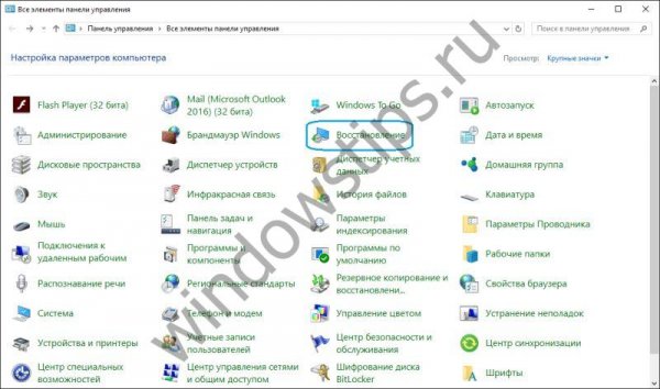 Восстановление системы Windows 10: как восстановить работу - «Windows»