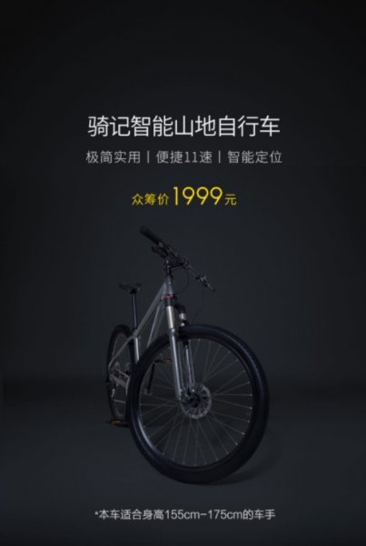 Xiaomi анонсировала горный велосипед с GPS за 300 долларов | - «Интернет и связь»