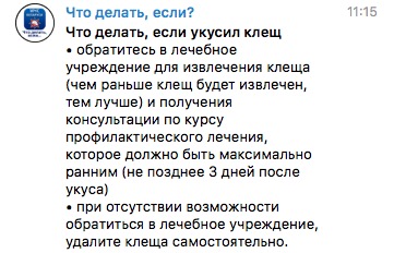 У МЧС появился собственный Telegram-бот "что делать, если" | - «Интернет и связь»