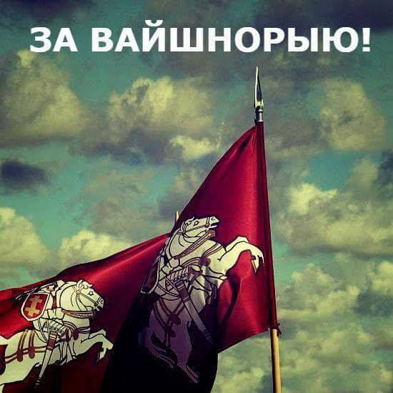 Вейшнория: как на Западе Беларуси появилось "новое государство" | - «Интернет и связь»