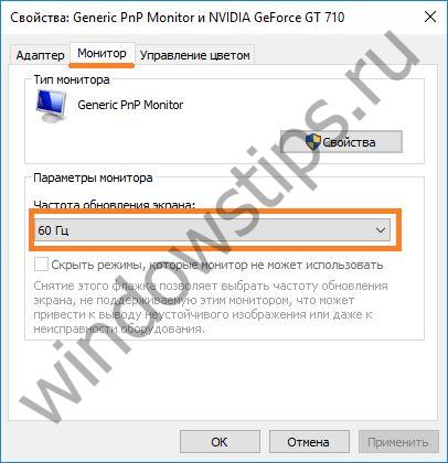 Как узнать сколько герц в мониторе и какая герцовка лучше - «Windows»