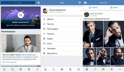 Новая версия мобильного приложения ВКонтакте - «Интернет»