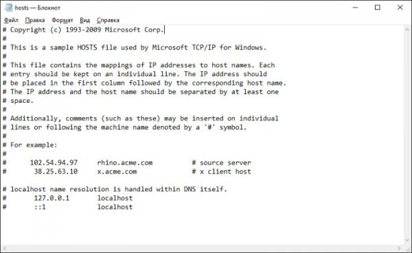Hosts Windows 10: как изменить и где находится файл - «Windows»
