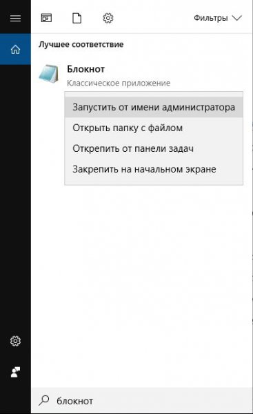 Hosts Windows 10: как изменить и где находится файл - «Windows»