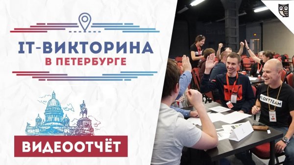 IT-викторина от LoftBlog в Санкт-Петербурге  - «Видео уроки - CSS»