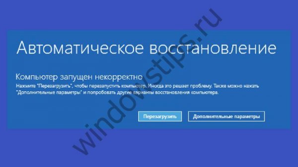 Компьютер запущен некорректно: windows 10 восстановление - «Windows»