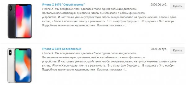 Перекупщики привезут iPhone X в Беларусь в первый день продаж. Цены почти не отличаются от официальных | - «Интернет и связь»