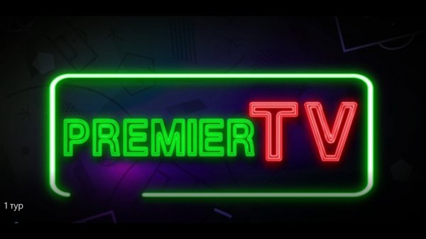 Premier TV | LIVE | 1ый тур  - «Видео уроки - CSS»