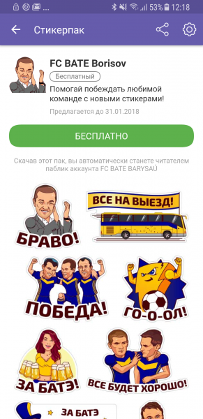 У БАТЭ появился собственный стикер-пак в Viber | - «Интернет и связь»