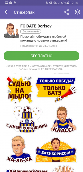 У БАТЭ появился собственный стикер-пак в Viber | - «Интернет и связь»