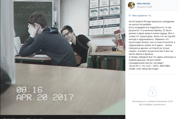 "ВКонтакте" защитила страницу предполагаемого школьного стрелка от "аномальной активности" | - «Интернет и связь»