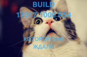 Build 17017.1000 для Readstone 4 - что нового и почему мы его получили - «Windows»