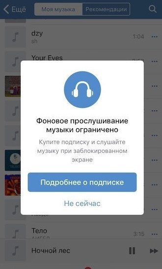Фоновое прослушивание музыки в социальных сетях Mail.ru Group будет ограничено - «Интернет»