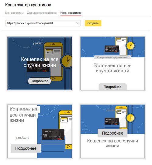 Идеи графических объявлений от Яндекс.Директ - «Интернет»