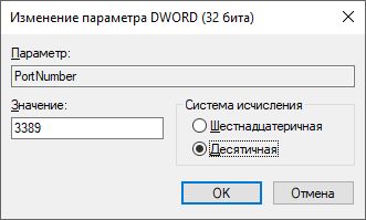 RDP порт: как изменить порт по умолчанию - «Windows»