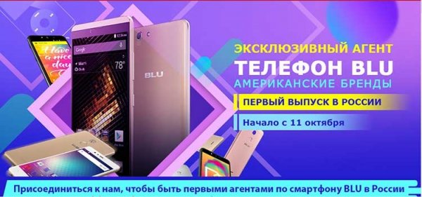 11 октября на онлайн-площадке JD.ru стартуют продажи смартфонов BLU - «Новости сети»