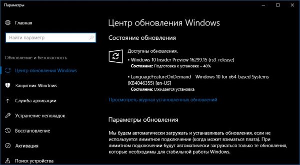 Build 16299.15 в Fast Ring - последний перед релизом - «Windows»