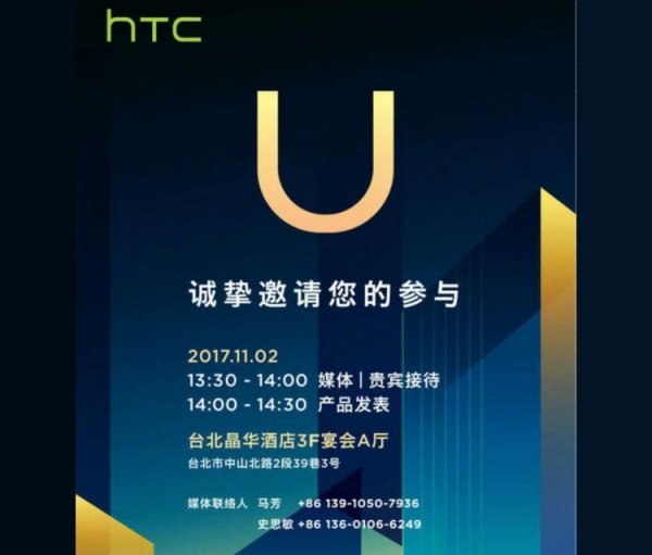 HTC приглашает на презентацию 2 ноября: ожидается анонс смартфона U11 Plus - «Новости сети»