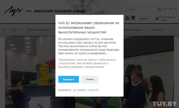 Неизвестные майнят криптовалюту через сайт завода "Луч" | - «Интернет и связь»