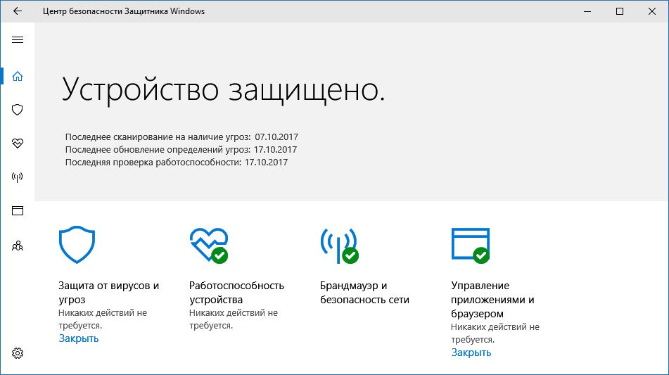 Обновление антивируса виндовс 10. Встроенный антивирус виндовс. Защита от эксплойтов Windows 10.