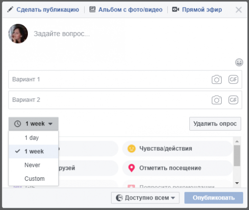 Функция проведения опросов от Facebook - «Интернет»