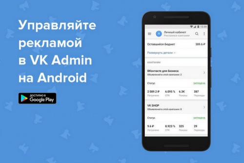 Новая версия приложения VK Admin для платформы Android - «Интернет»