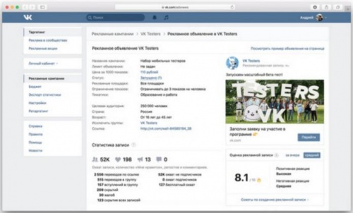 Оценка рекламных постов по реакции пользователей от ВКонтакте - «Интернет»