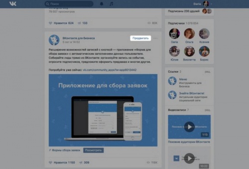 Продвижение записей сообществ ВКонтакте в один клик - «Интернет»