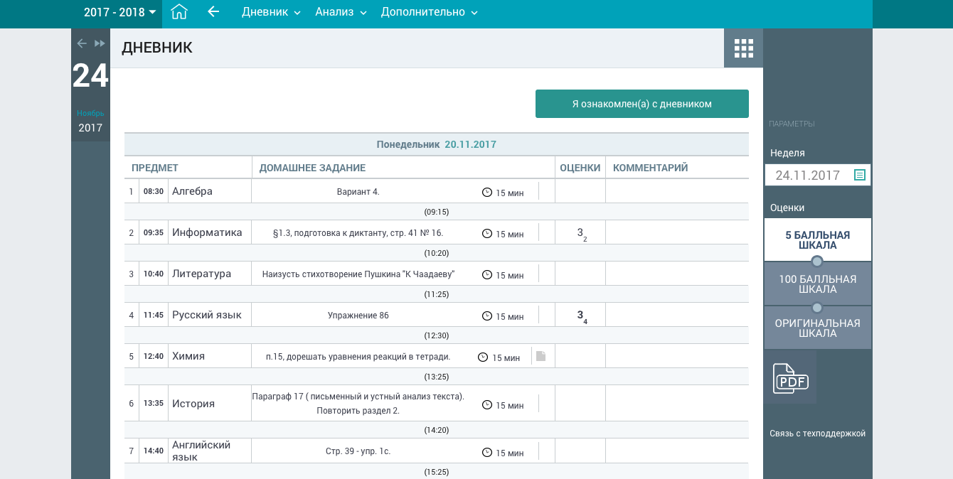 Дневники mos. ЭЖД. ЭЖД журнал. ЭЖД дневник. Мос ру электронный дневник ученика.