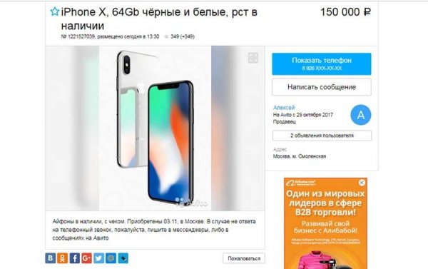 Apple iPhone X раскупили в Москве за час - «Новости сети»