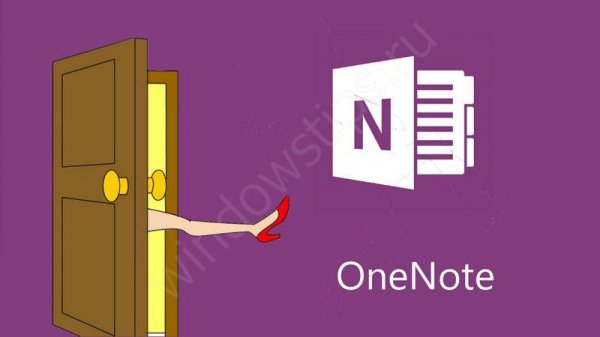 Как удалить Onenote Windows 10: пошаговая инструкция - «Windows»