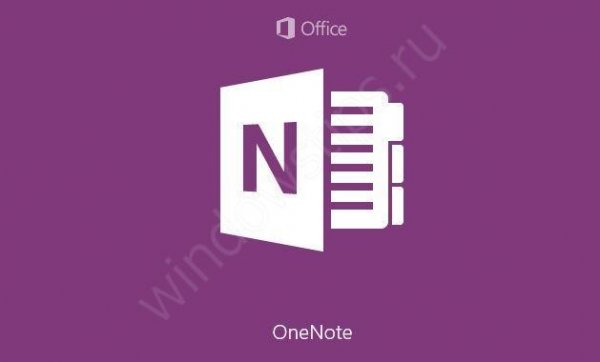 Как удалить Onenote Windows 10: пошаговая инструкция - «Windows»