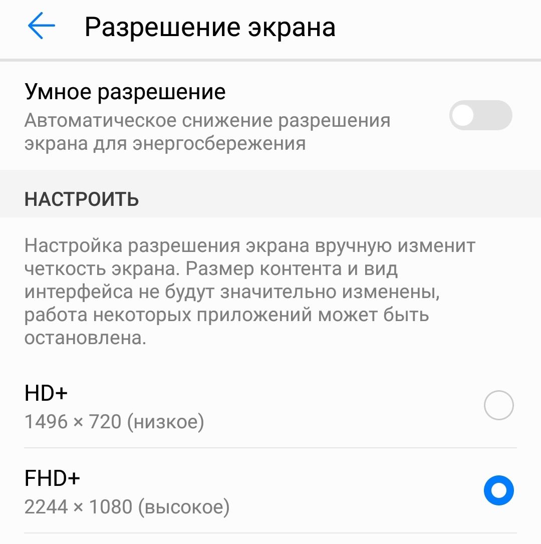 Автоматическое разрешение. Умное разрешение. Умное разрешение экрана Honor что это. Honor разрешения для приложений. Хуавей разрешение экрана.