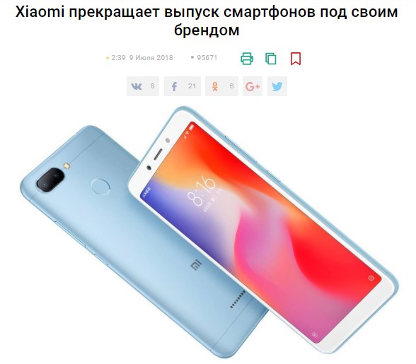 Осторожно, бред: Xiaomi "прекращает выпуск смартфонов" - «Интернет и связь»