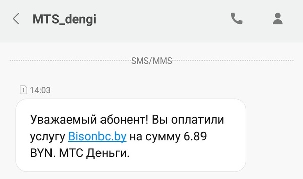 Мтс пришло смс. MTS.dengi пришла смс. МТС деньги пришло смс. Пришла смс от МТС деньги. Пришло смс от МТС dengi.